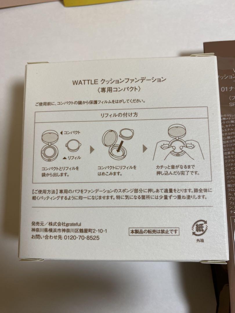 WATTLE クッションファンデーション＋艶肌パウダー＋クレンジングジェル