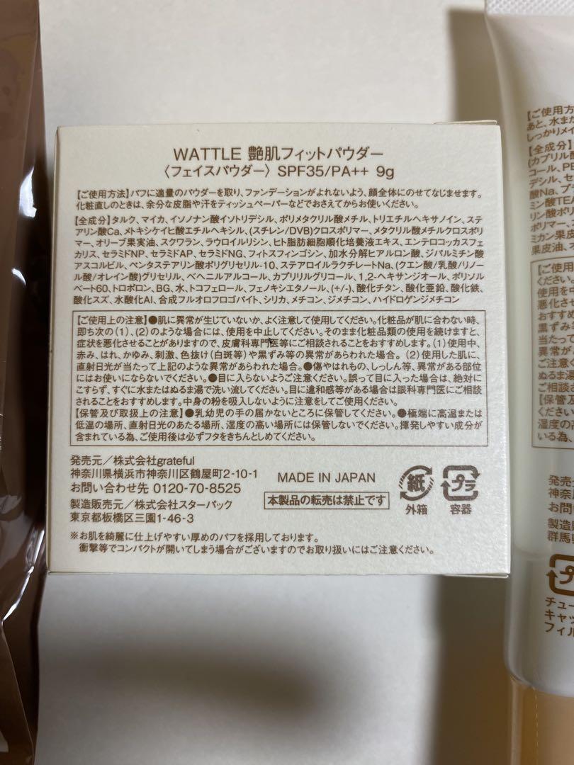 WATTLE クッションファンデーション＋艶肌パウダー＋クレンジングジェル