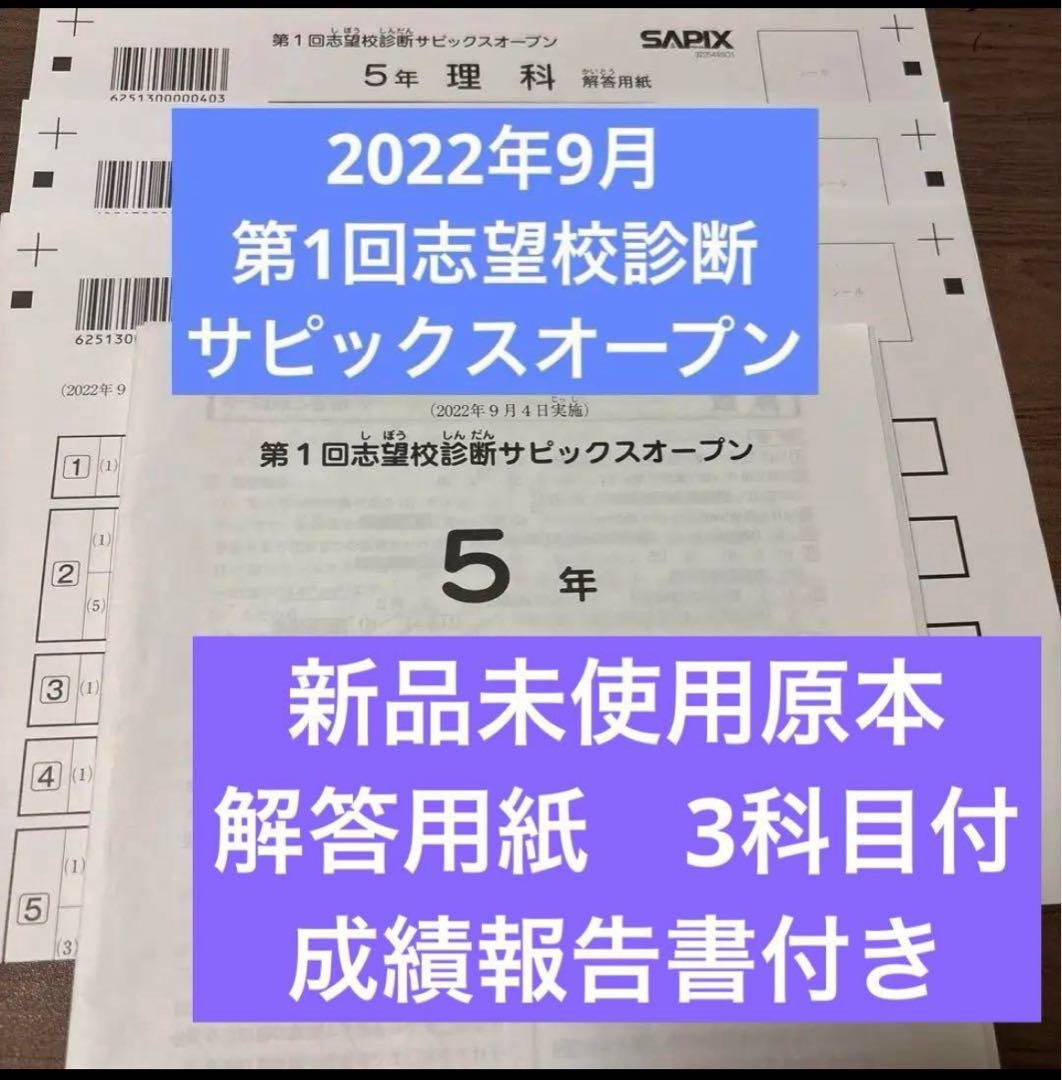 学校別サピックスオープン開成② 2024年　未使用原本 解答用紙付き！ 学校別サピックスオープン開成①②3年分 - メルカリ