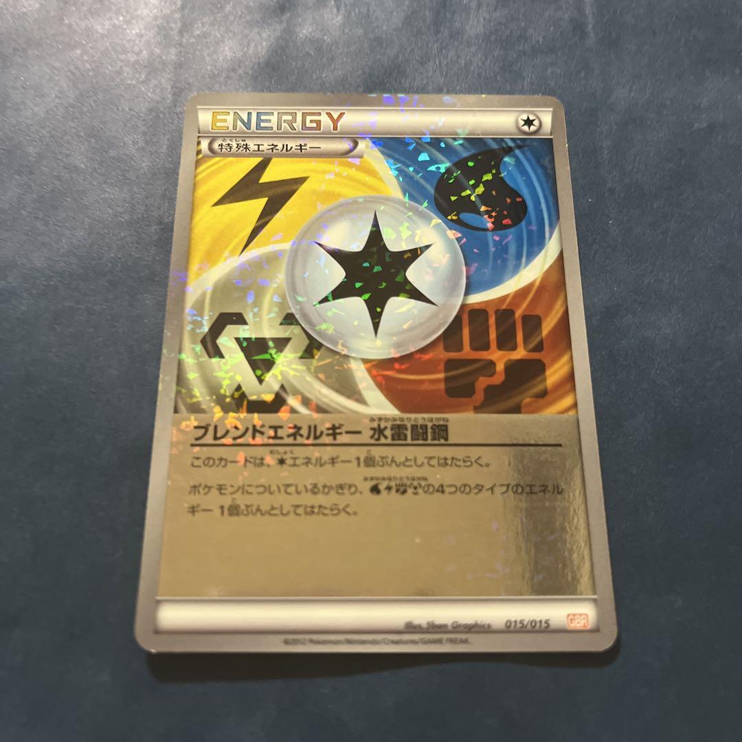 ポケモンカード ブレンドエネルギー水雷闘鋼 ミラー1枚、通常2枚