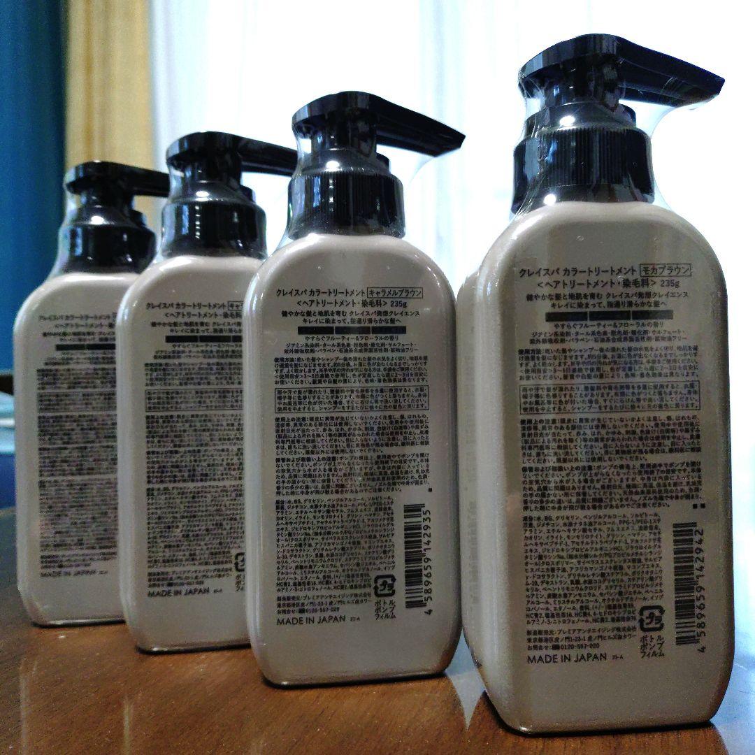 clayence カラートリートメント 4本セット