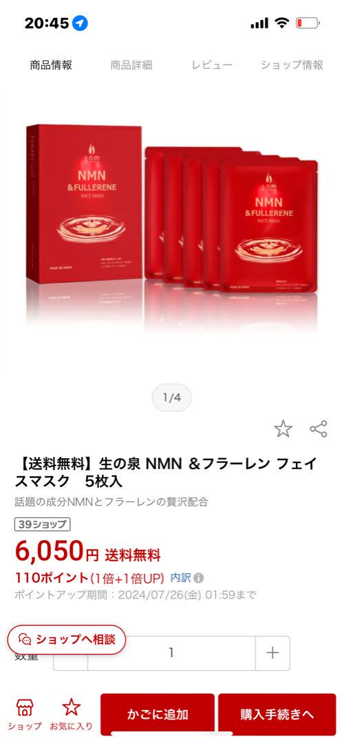 お得！生の泉 NMN ＆フラーレン フェイスマスク　5枚入※5箱セット