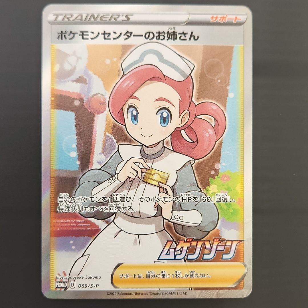 レッド系日本最大級 ポケモンカードポケモンセンターのお姉さん ポケモンカードゲーム トレーディングカードレッド系 7 150 Www Meyer Ca
