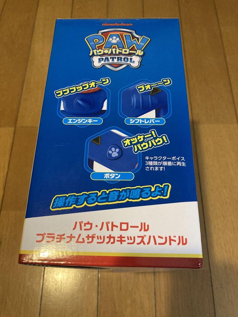 パウ・パトロール プラチナムザッカキッズハンドル - メルカリ