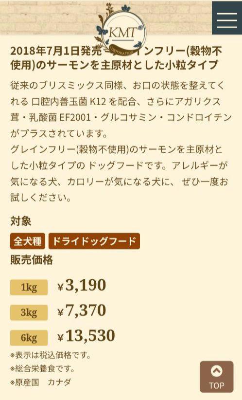 ブリスミックス　グレインフリー　穀物不使用　サーモンレシピ　６kg ブリスミックス グレインフリー サーモン 小粒（犬用