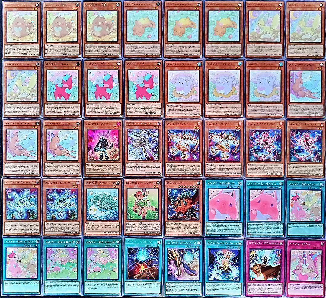 遊戯王デッキ　もりもりメルフィーズデッキ　ガチ構築 遊戯王デッキ もりもりメルフィーズデッキ ガチ構築
