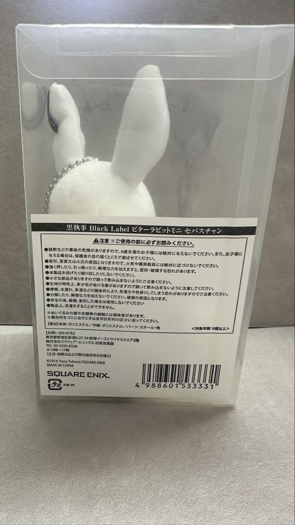 黒執事 ビターラビット セバスチャン　シエル　セット 豪華客船編