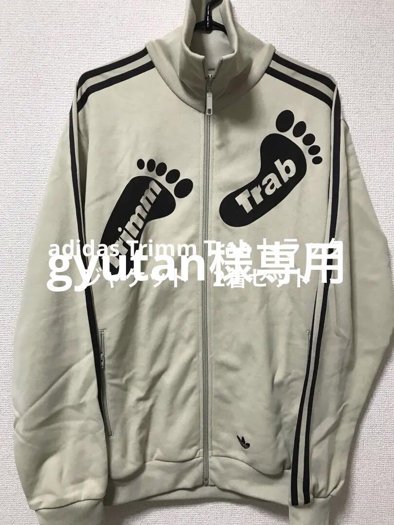 adidas Trimm Trab トラックジャケット　2着セット