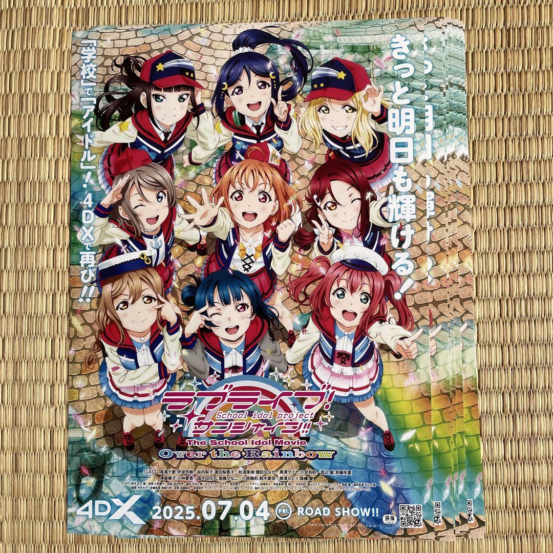 ラブライブ！サンシャイン！！ 』 7月4日公開の4DX映画の