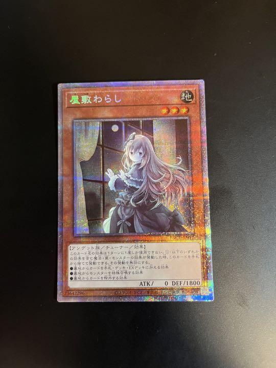 [PSA10] 屋敷わらし 絵違い プリズマ プリシク #PAC1-JP017 PSA10「屋敷わらし」PAC1-JP017 絵違いプリズマ