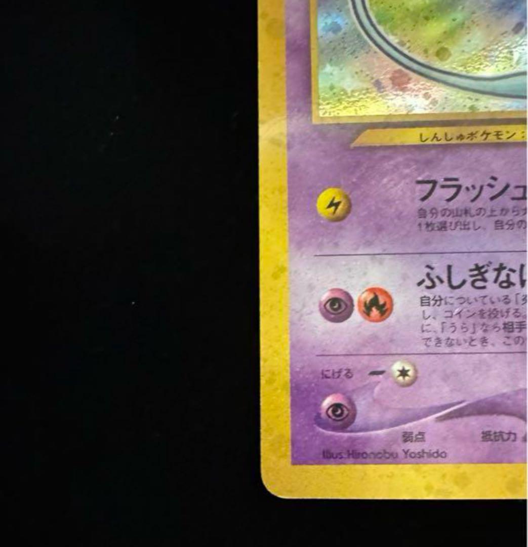 ひかるミュウ_「月刊コロコロコミック01年5月号」 おまけカード PROMO …
