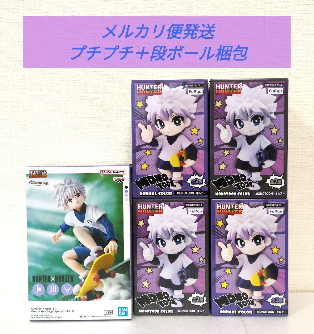 HUNTER×HUNTER 　キルア　フィギュア　セット