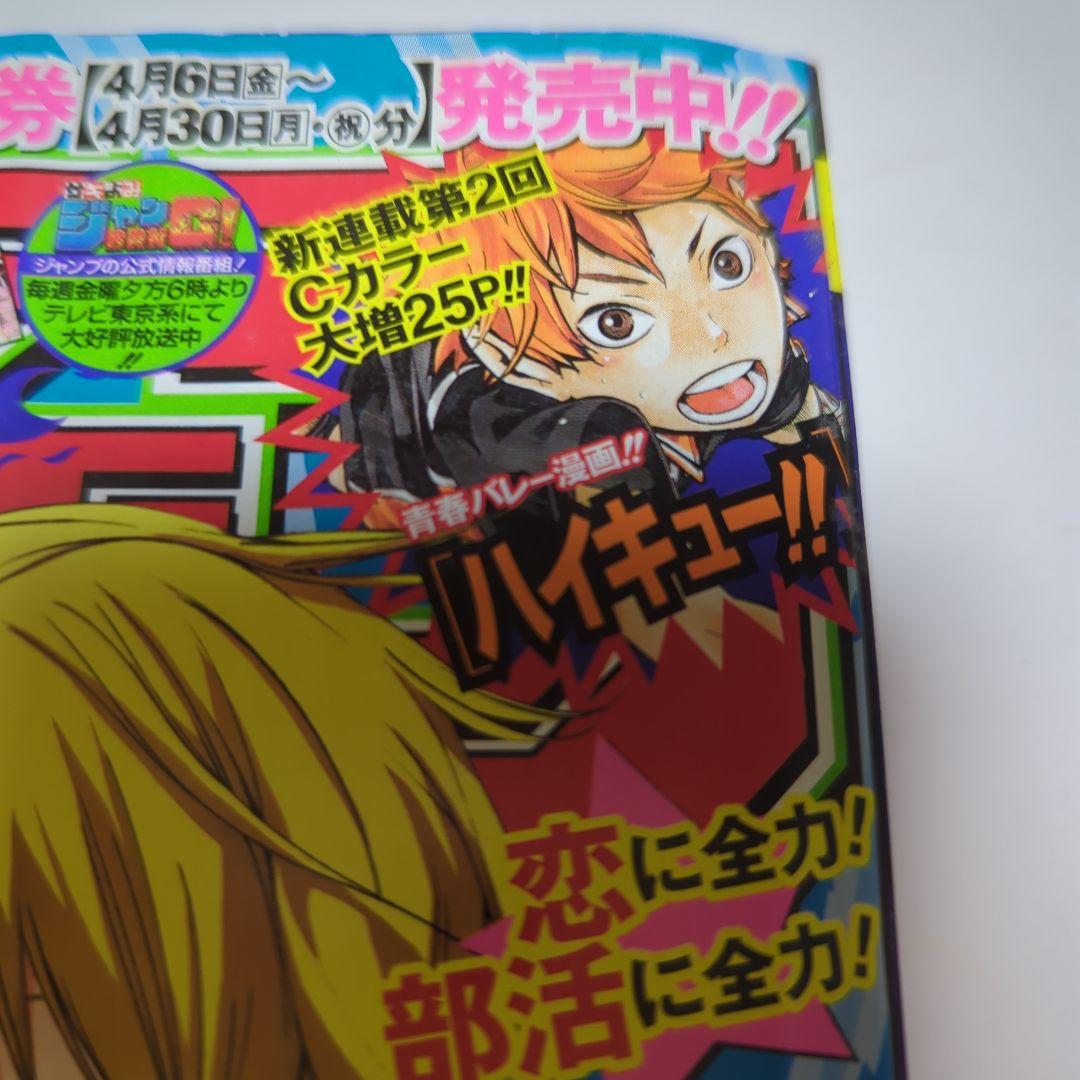週刊少年ジャンプ 2012年2月27日 13号 ハイキュー！ 新連載 未読