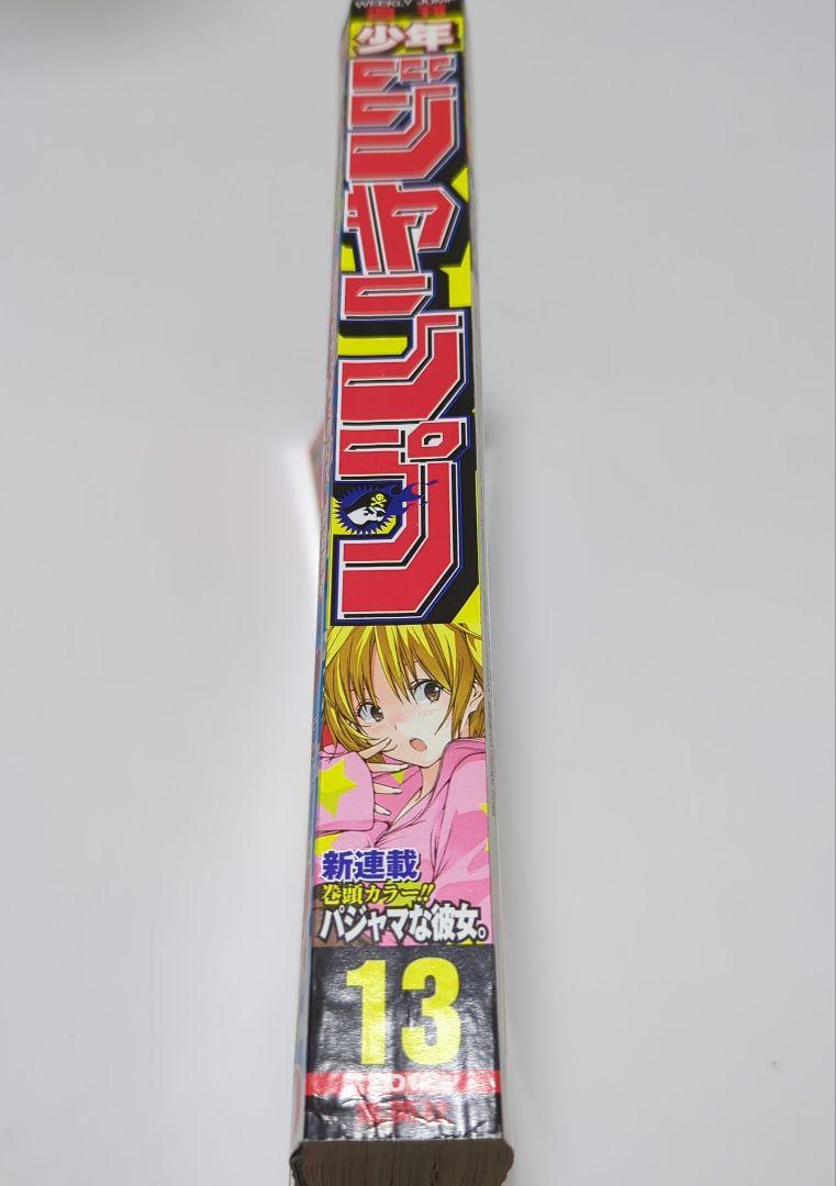 週刊少年ジャンプ 2012年2月27日 13号 ハイキュー！ 新連載 未読