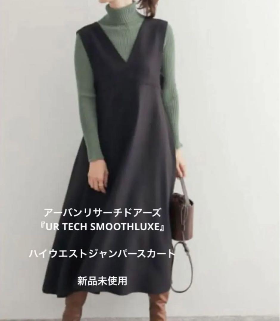 値下不可 新品 アーバンリサーチドアーズ ハイウエストジャンパースカート 黒