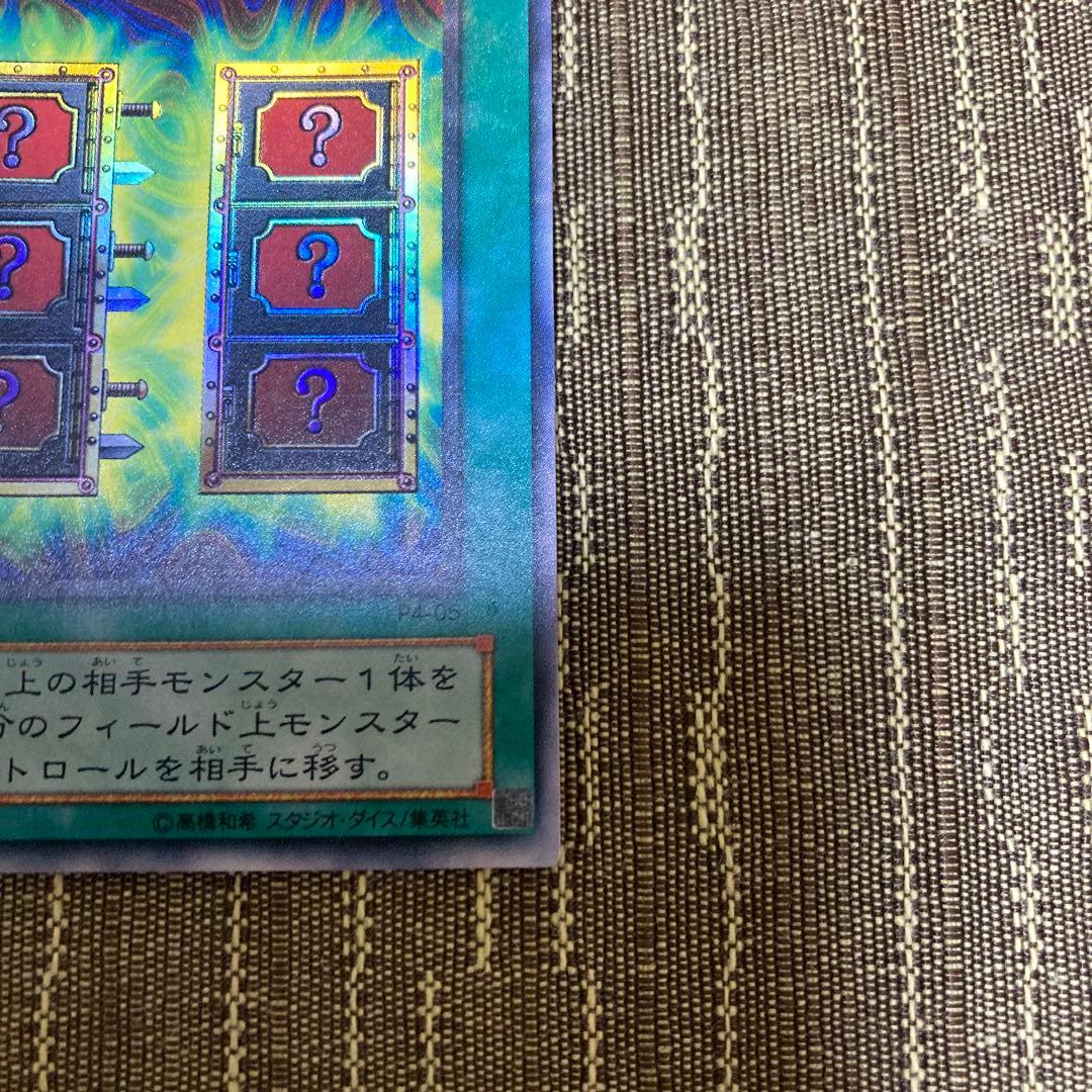 K」遊戯王カード 死のマジック・ボックス P4-05 - メルカリ