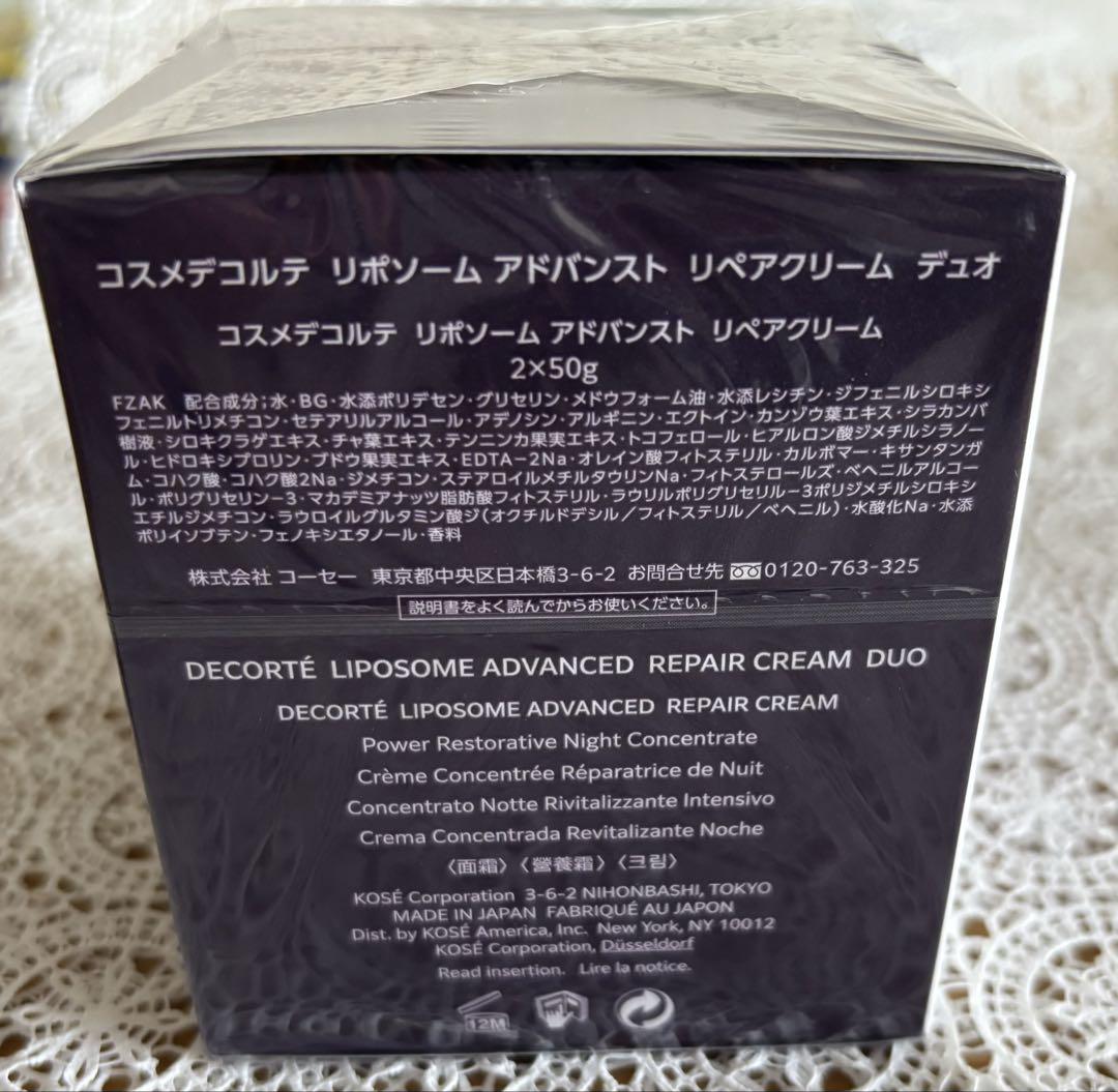 コスメデコルテ　リポソームアドバンスドリペアクリームデュオ50g×２個入り