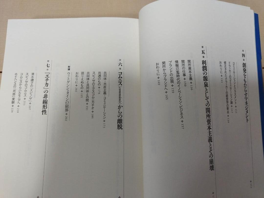 【名著】経済学の船出 安冨歩　スピノザ　ドラッカー　ウィトゲンシュタイン