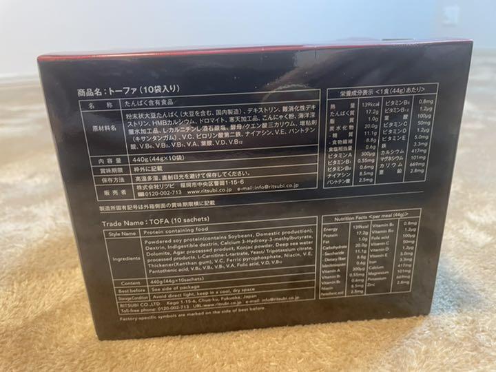 INSIDE TOFA インサイドトーファ22袋