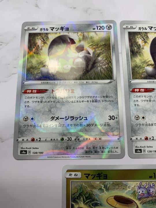 ガラルマッギョ トラバサミ らくらい デッキパーツ ポケモンカード メルカリ ガラルマッギョ トラバサミ らくらい デッキパーツ ポケモンカード メルカリ
