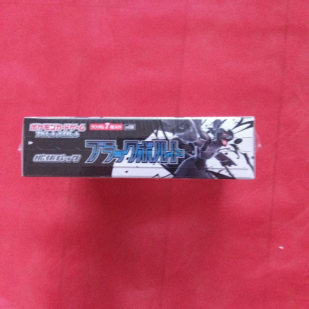 ポケモンカードブラックボルト&ホワイトフレアBox各1箱新品未開封シュリンク付き