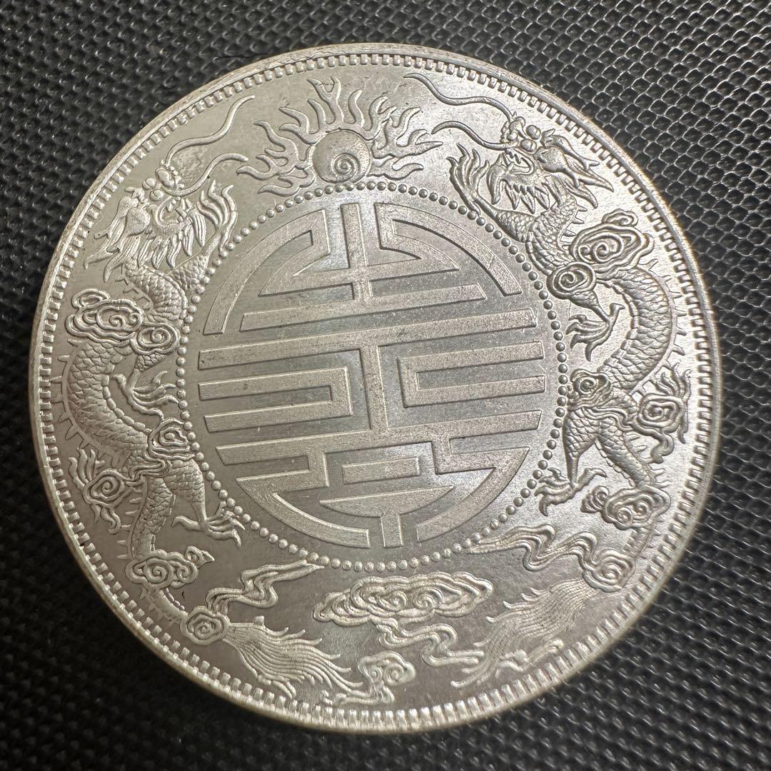 旧幣 光緒元宝 中国 清 硬貨 美品 非現行 直径39.8mm重さ26.4gの