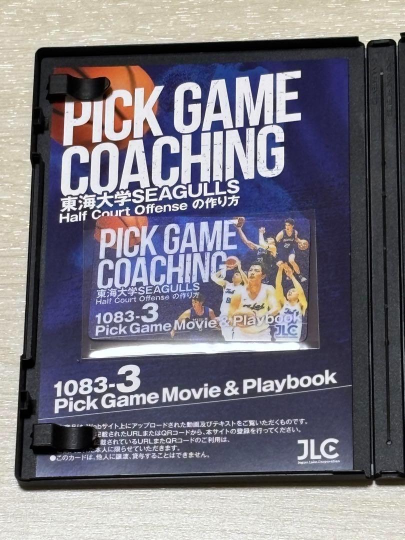 バスケ指導DVD】PICK GAME COACHING 3巻セット バスケ指導DVD】PICK GAME COACHING 3巻セット