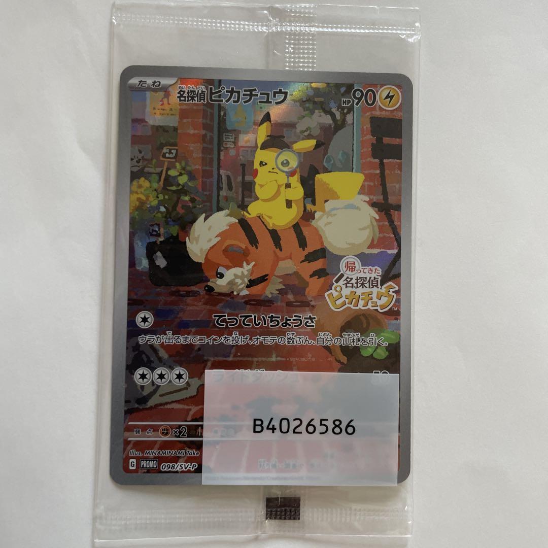 早い者勝ち　美品　 名探偵ピカチュウ PROMO SV-Pプロモカード