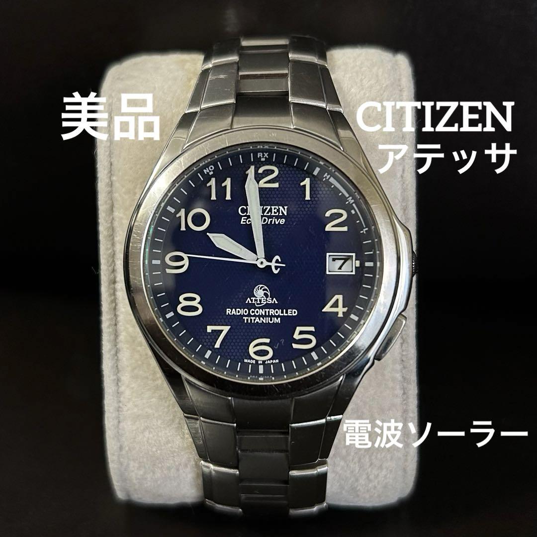美品 シチズン アテッサ 電波ソーラー エコドライブ ネイビー 紺 メンズ