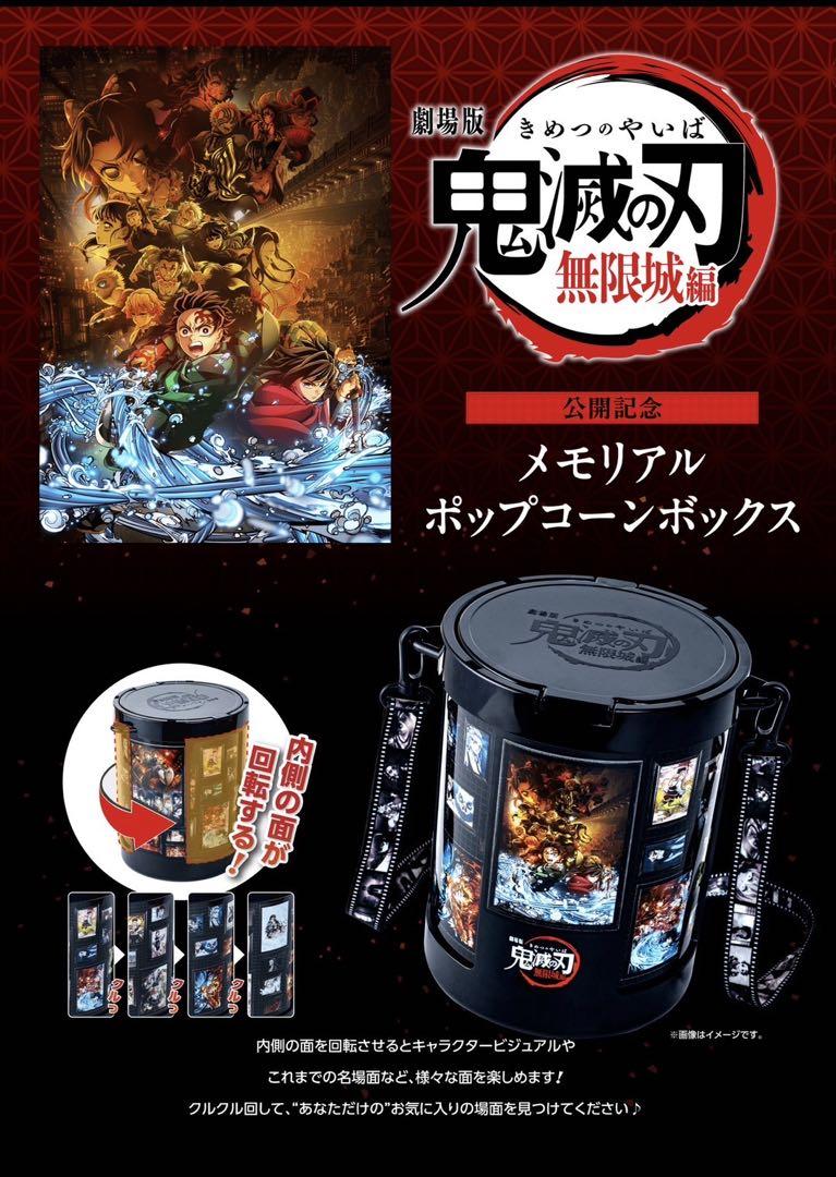 劇場版　鬼滅の刃　無限城編　ポップコーンボックス　2個セット