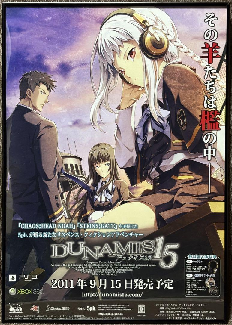 【非売品】DUNAMIS15 デュミナス15 PS3 B2 サイズ ポスター 非売品】DUNAMIS15 デュミナス15 PS3 B2 サイズ ポスター - メルカリ