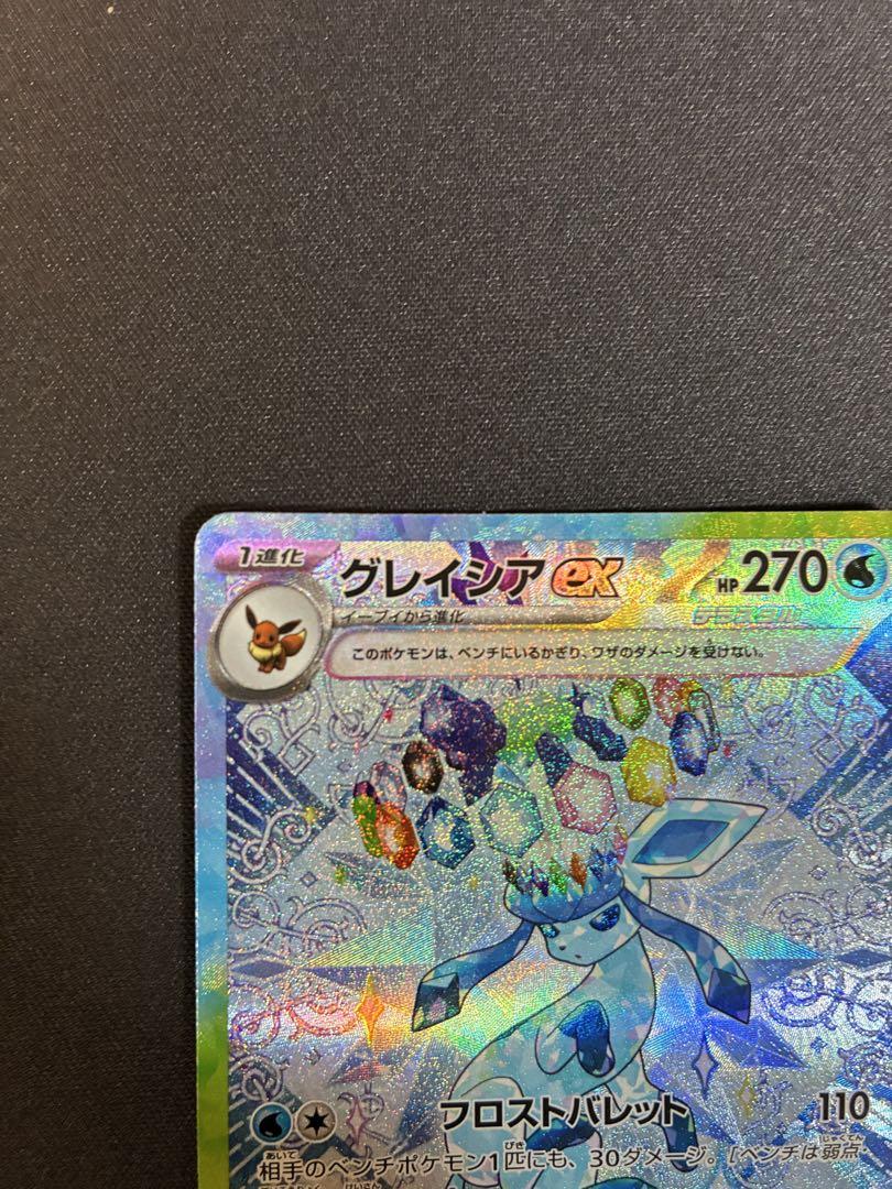 ポケモンカードゲーム テラスタルフェスex グレイシアex SAR
