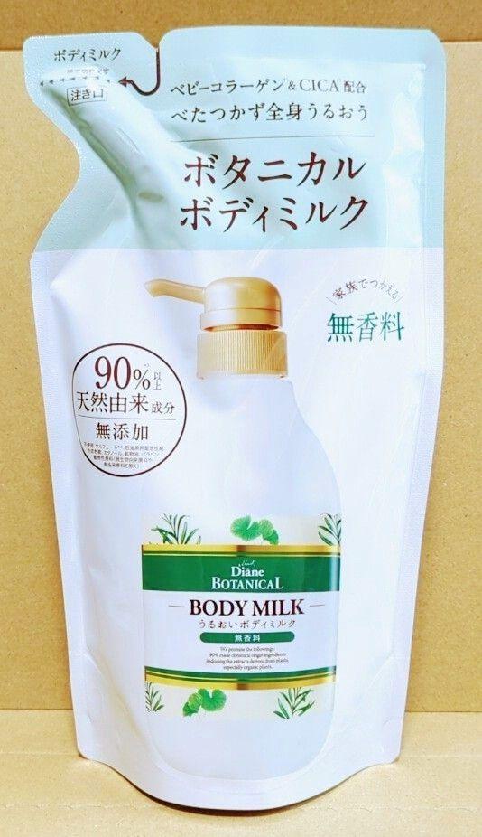 ダイアン　ボタニカル　ボディミルク