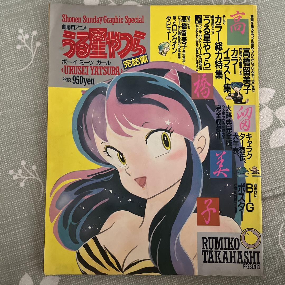 劇場版アニメ うる星やつら 完結編 ボーイミーツガール - メルカリ