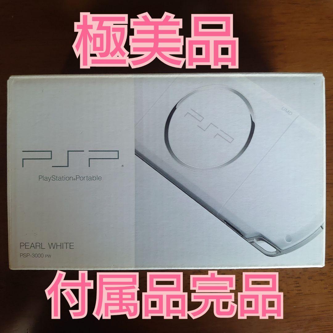 【極美品】PSポータブル PSP3000 パールホワイト