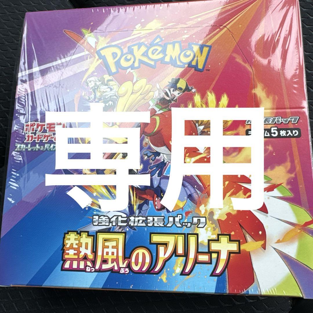 ポケモン - 熱風のアリーナ　ポケモンカード　box シュリンク付 ポケモンカード熱風のアリーナBOX シュリンク付
