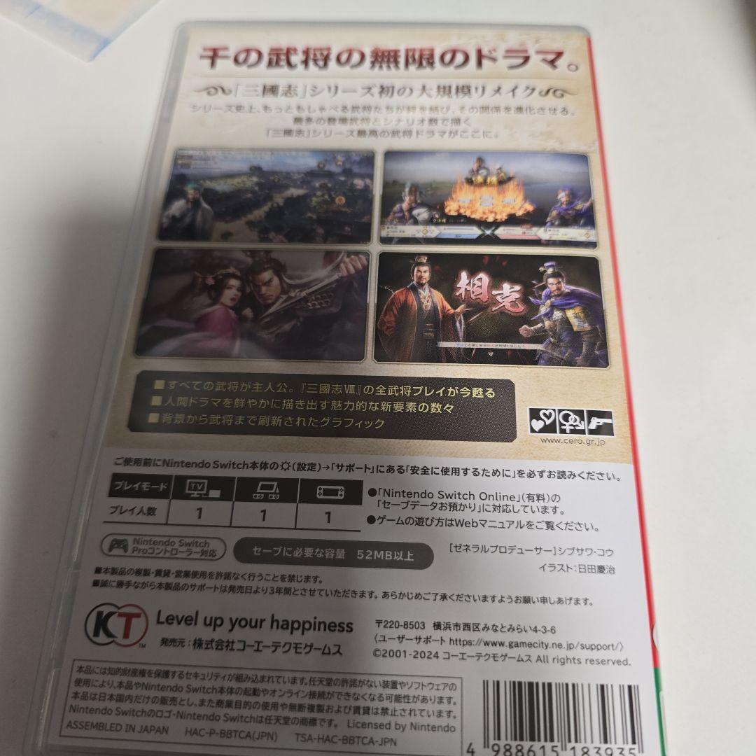 【24時間以内発送】三國志8 REMAKE【Switch】
