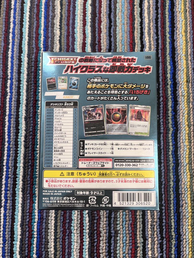 ポケモンカードゲーム　ソード＆シールド ハイクラスデッキ　ゲンガーVMAX