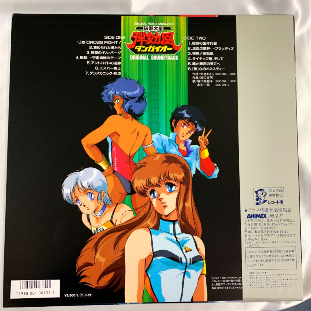 春夏新作モデル 【帯付LP】破邪大星ダンガイオー音楽集 堀江美都子 水木一郎 平野俊弘 渡辺宙明 - 邦楽 - www.indiashopps.com 春夏新作モデル 【帯付LP】破邪大星ダンガイオー音楽集 堀江美都子 水木一郎 平野俊弘 渡辺宙明 - 邦楽 - www.indiashopps.com