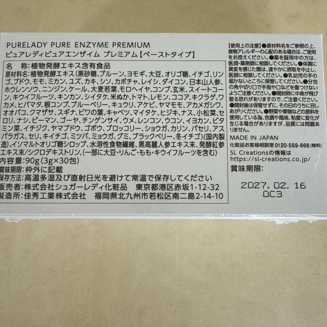 シュガーレディ　エンザイムプレミアム ピュアエンザイム プレミアム｜お惣菜など冷凍食品・調味料・無