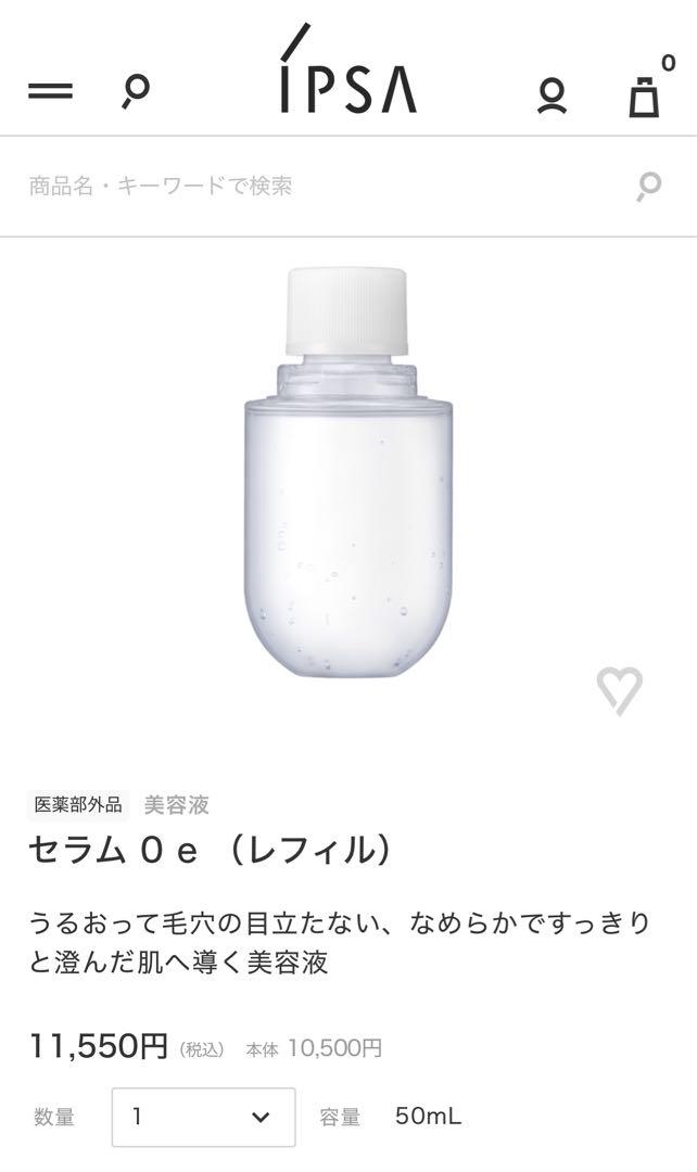 IPSA イプサ セラム 0 e（レフィル） 50ml