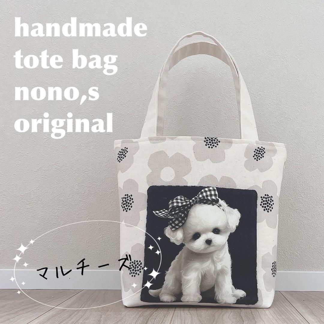 トートバッグ ハンドメイド パネル生地 マルチーズ - メルカリ トートバッグ ハンドメイド パネル生地 マルチーズ - メルカリ