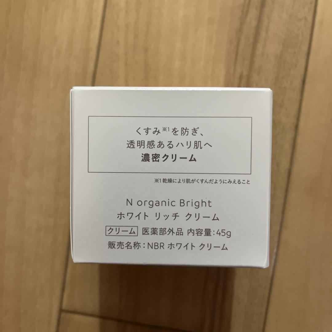 Nオーガニック ブライト ホワイト リッチクリーム 45g エヌ