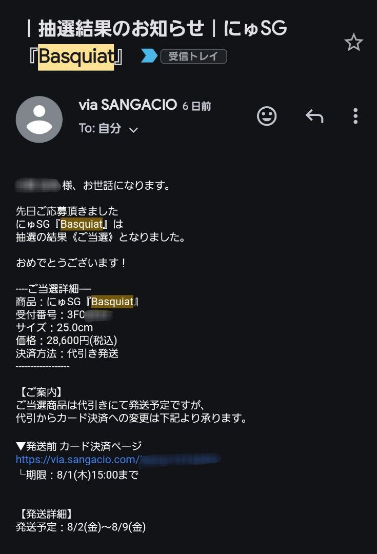 SANGACIO にゅSG『Basquiat』