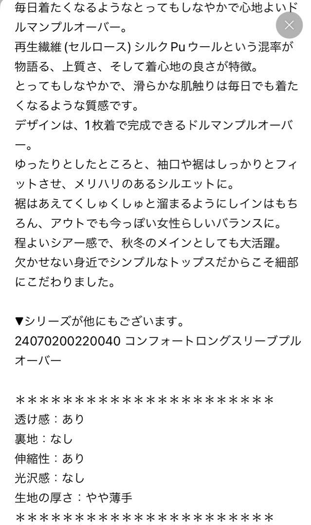 【新品未使用】コンフォートドルマンプルオーバー　Spick and Span