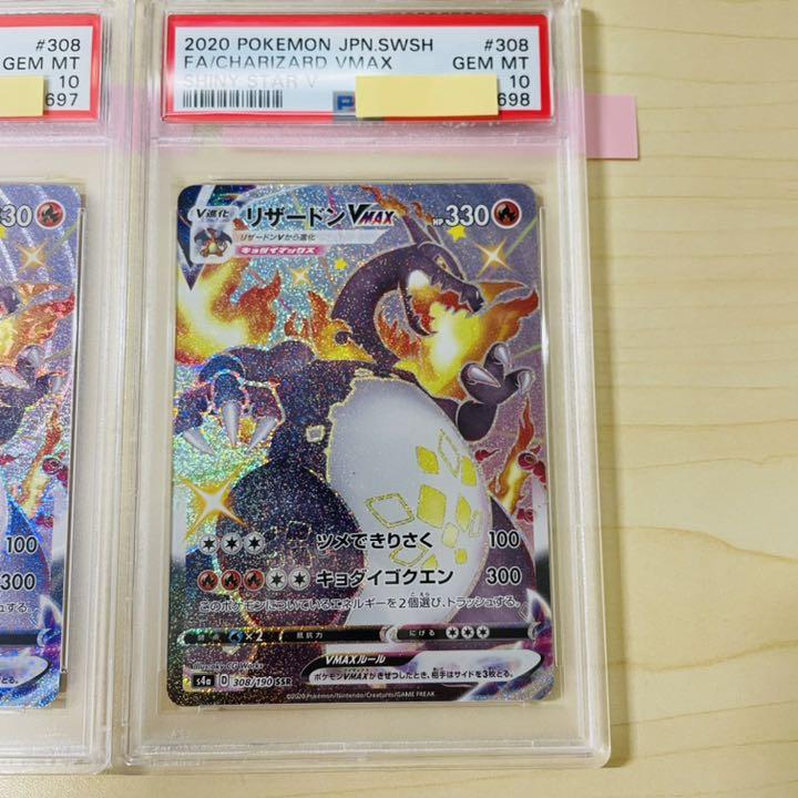 ホワイト系品質は非常に良い PSA10 連番 2枚セット ポケモンカード 通常価格 ポケモンカード リザードンV 連番 VMAX ポケモンカードゲーム