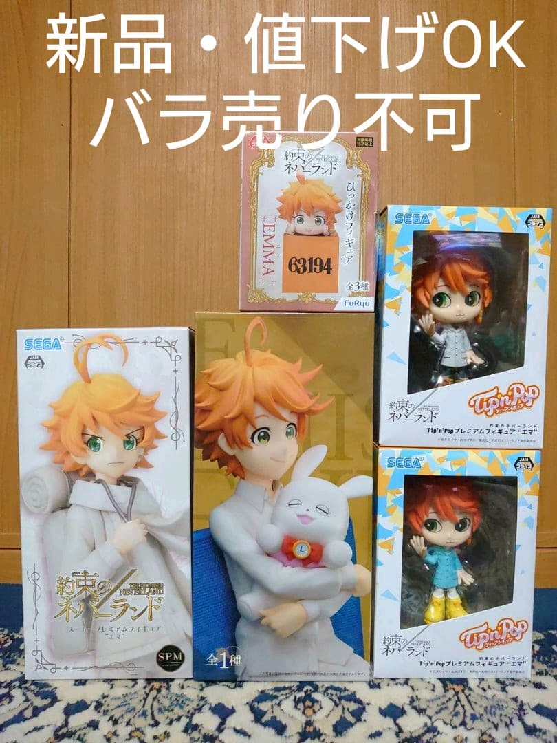 安い購入 約束のネバーランド エマ フィギュアセット 正規激安 安い購入 約束のネバーランド エマ フィギュアセット 正規激安