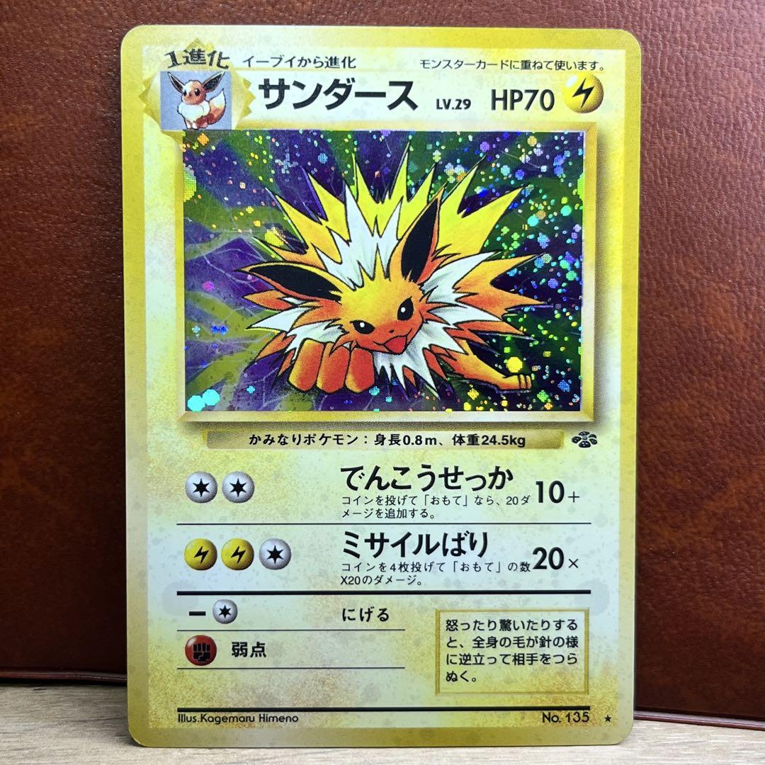 ポケモンカード旧裏 サンダース キラ