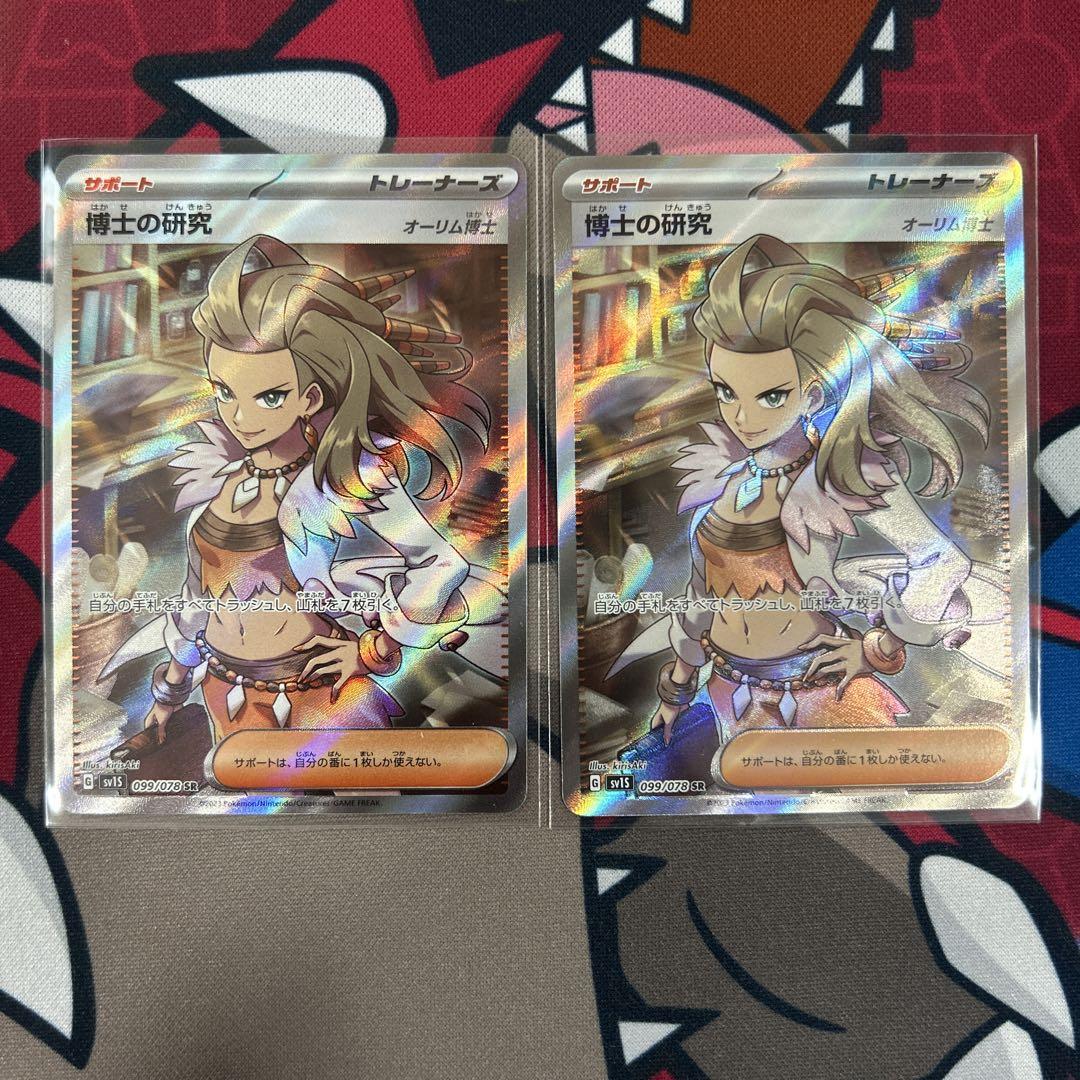 博士の研究SR オーリム博士 ポケモンカード - メルカリ