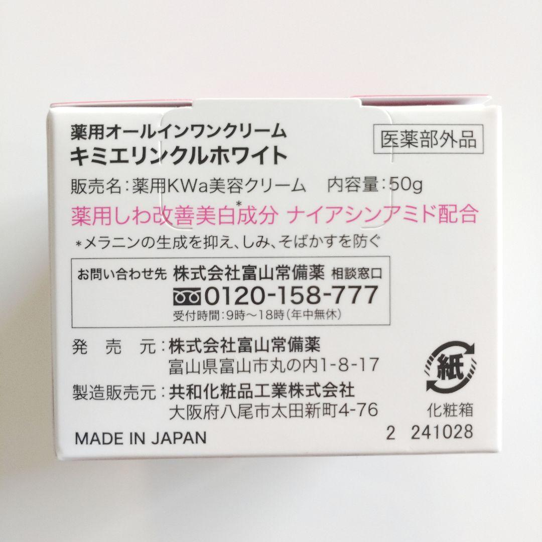 ♦当日発送♦富山常備薬 キミエリンクルホワイト【新品未開封】h
